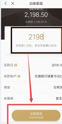京东白条每天提现利息怎么算？
