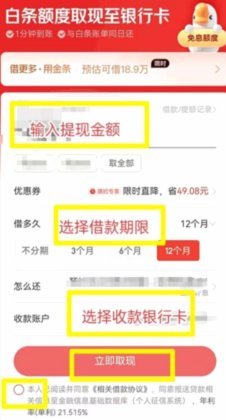 京东白条提现利息多少钱一天