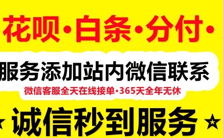 花呗变现商家怎么找