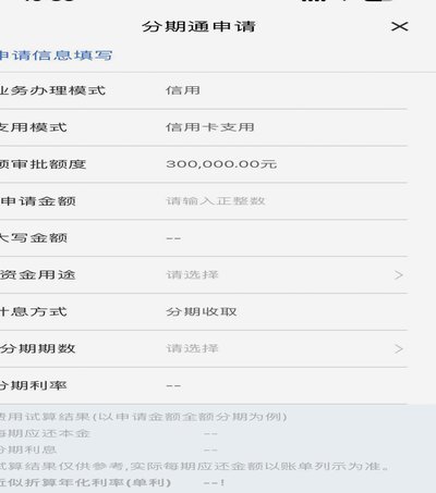 分期乐从哪看总额度