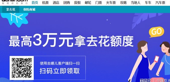 去哪儿“去花”额度：申请技巧与攻略