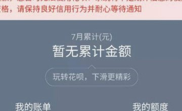 花呗异常怎么办？快速恢复指南