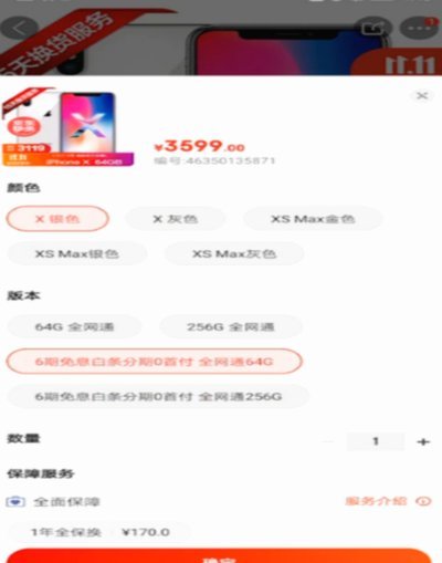 得物app分期付款