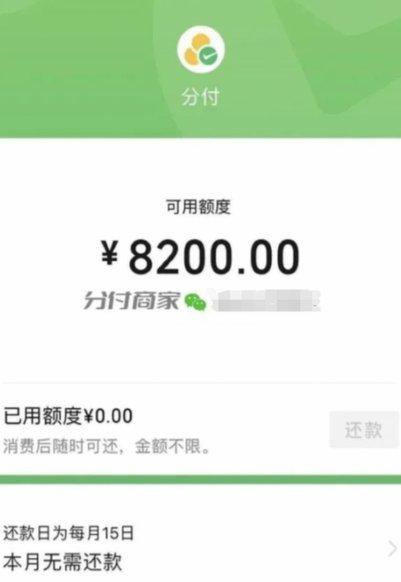 微信分付能套吗