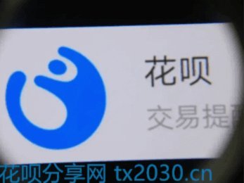 花呗找谁变现