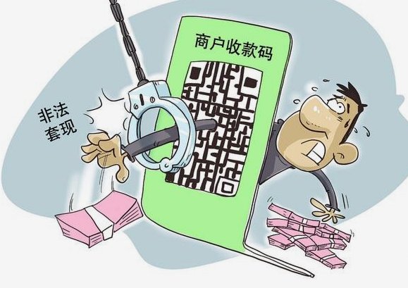 二维码扫商户，隐秘的资金洗白术