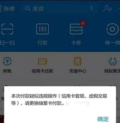 揭秘“花呗套现”背后的隐秘风险链