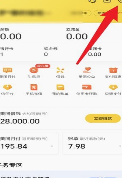 美团月付取现攻略：轻松几步搞定提现