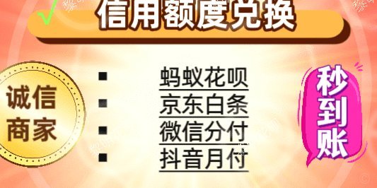 花呗套现真相解析