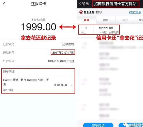 携程拿去花怎么还款