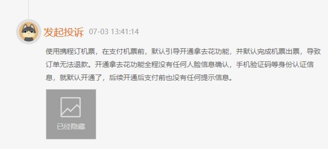 携程拿去花背后的真相