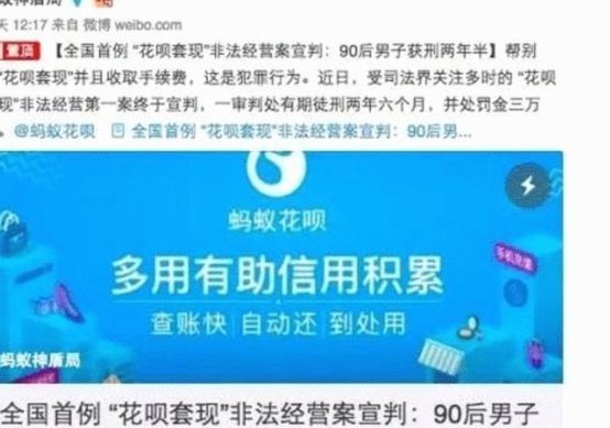 花呗平台：一场经济泡沫的诱惑