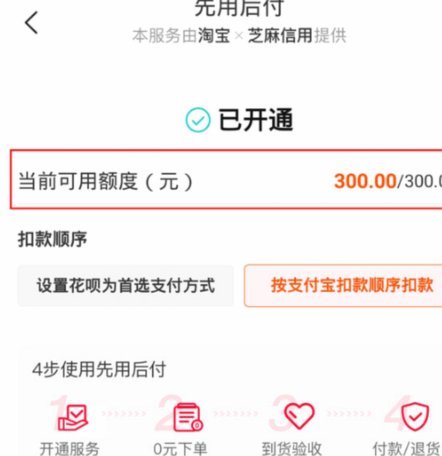 先用后付1000额度套现
