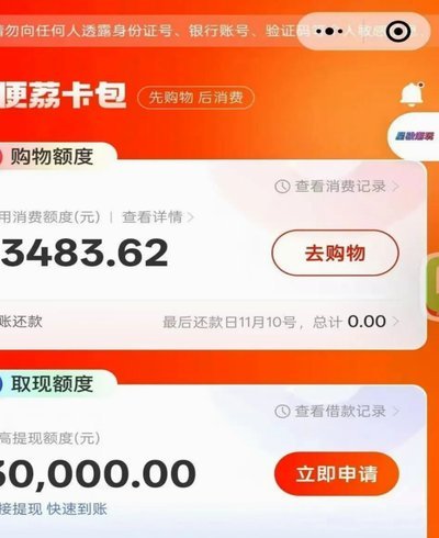 便荔卡包购物额度怎么套出来