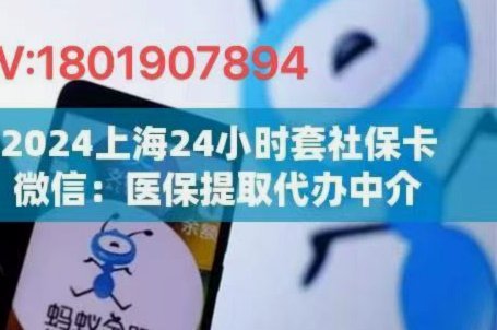 急用钱别碰医保卡套现陷阱