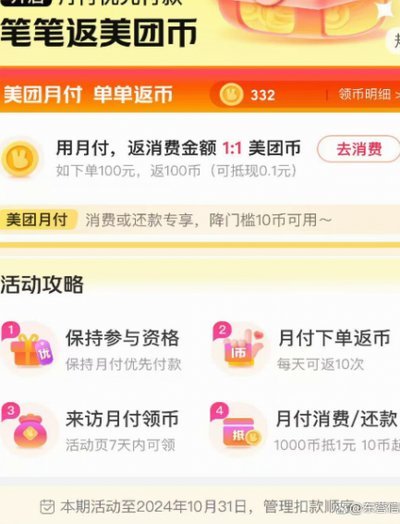 美团月付取现500探秘