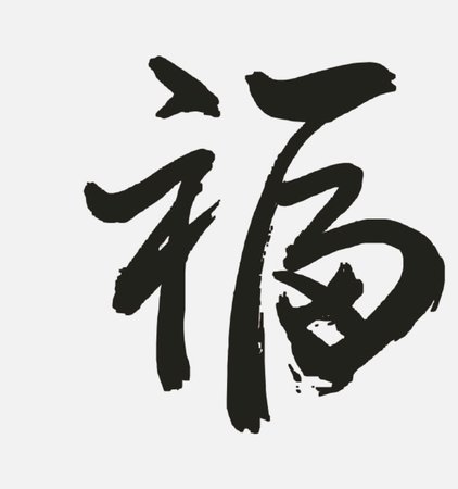 福客钱包申请指南，手到擒来