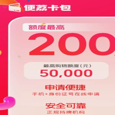 便荔卡包有额度提现失败