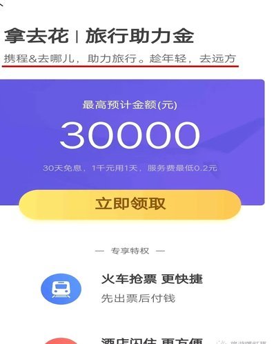 拿去花提现手续费知多少？