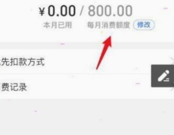 便荔卡包消费额度怎么套出来
