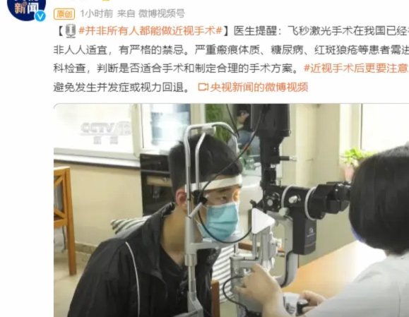近视手术前一定要做“报警校出分”吗？安全指南！