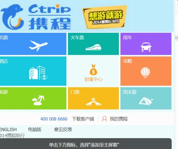 携程拿去花无法使用怎么办？