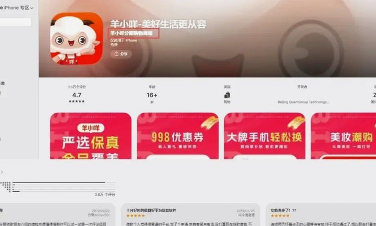 羊小咩商城手机是正品吗