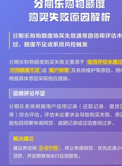 分期乐购物额度能用吗