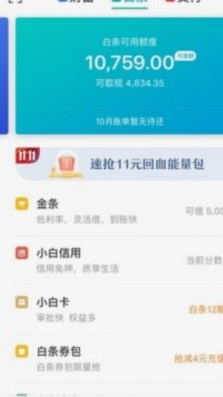 京东白条取现额度揭秘