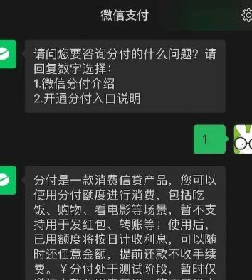 微信分期入口在哪里找