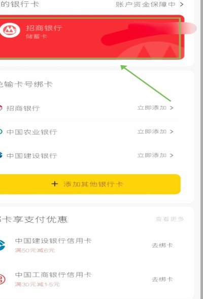 鹿优选银行卡在哪里解绑