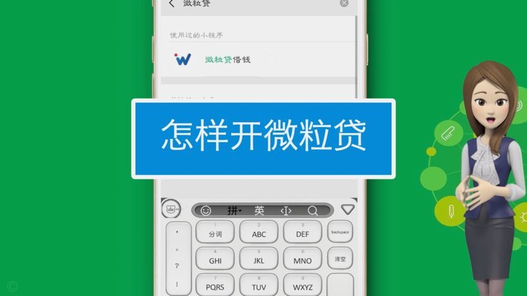 为什么微粒贷打开会显示分期乐？