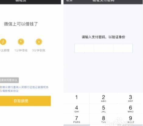微粒贷打开怎么是分期乐
