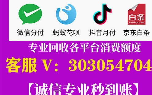微信分付套现攻略及风险提示
