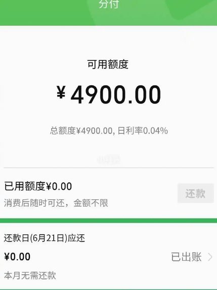 微信分付取现
