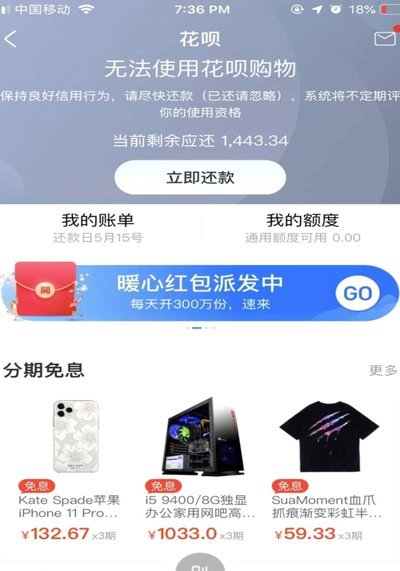 套花呗：真的安全吗？