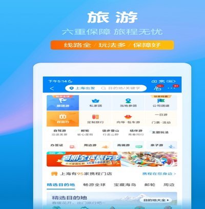 携程拿去花取现处理中