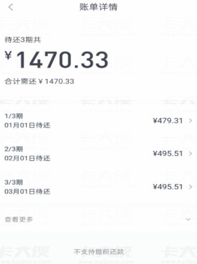 分期乐如何看总的额度