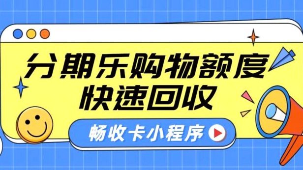 分期乐如何看总的额度