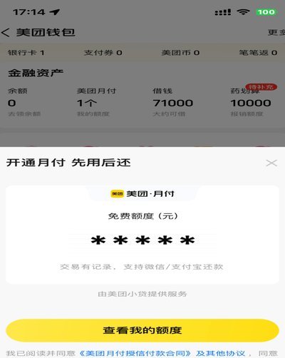 美团月付：薅羊毛背后的消费陷阱