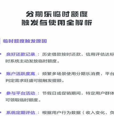 分期乐最容易获取额度的方法
