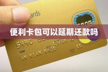 便利卡包借钱app