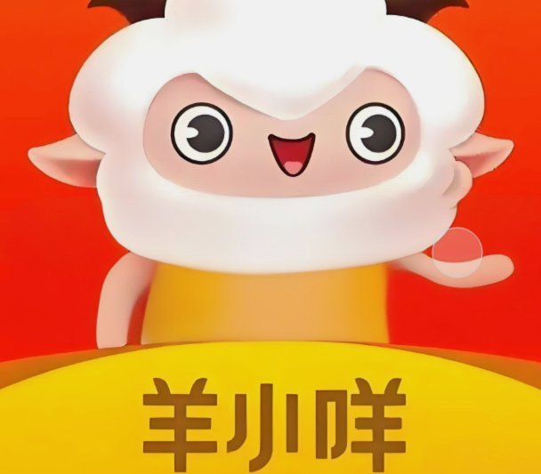 羊小咩便荔卡提现规则详解