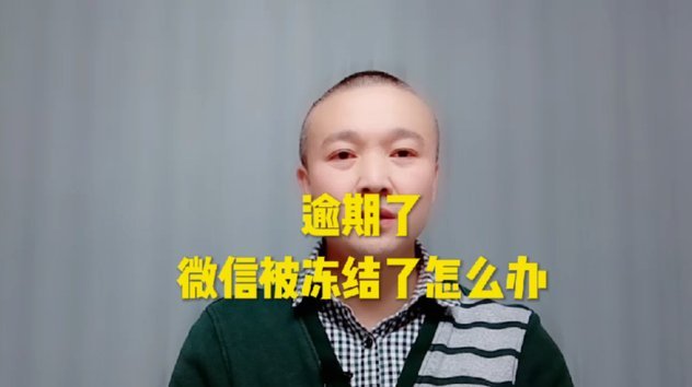 分期乐冻结账户真相揭秘