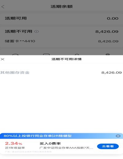 分期乐说冻结账户是真的吗