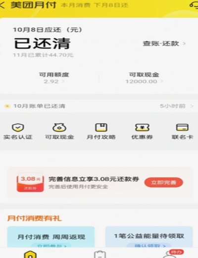 闲鱼如何提现美团月付？