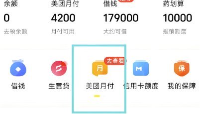 美团月付秒付怎么套现