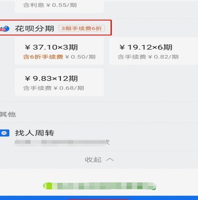 花呗分期能套出现金?