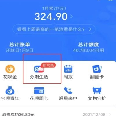 花呗分期能套出现金?