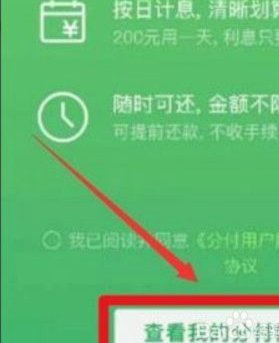 轻松玩转微信分期，一步步教你用